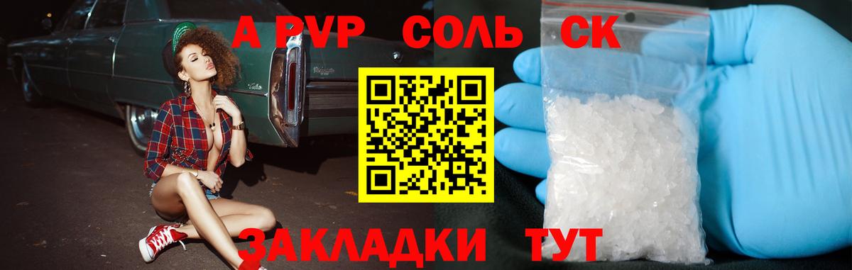 А ПВП кристаллы  APVP кристаллы  Альфа ПВП Crystall  Вход с VPN  Искитим 