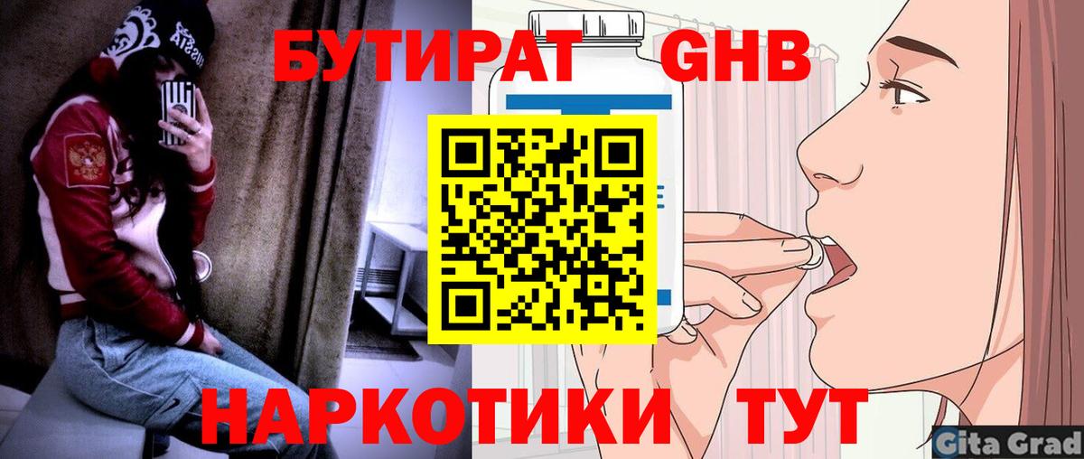 Бутират бутандиол Искитим