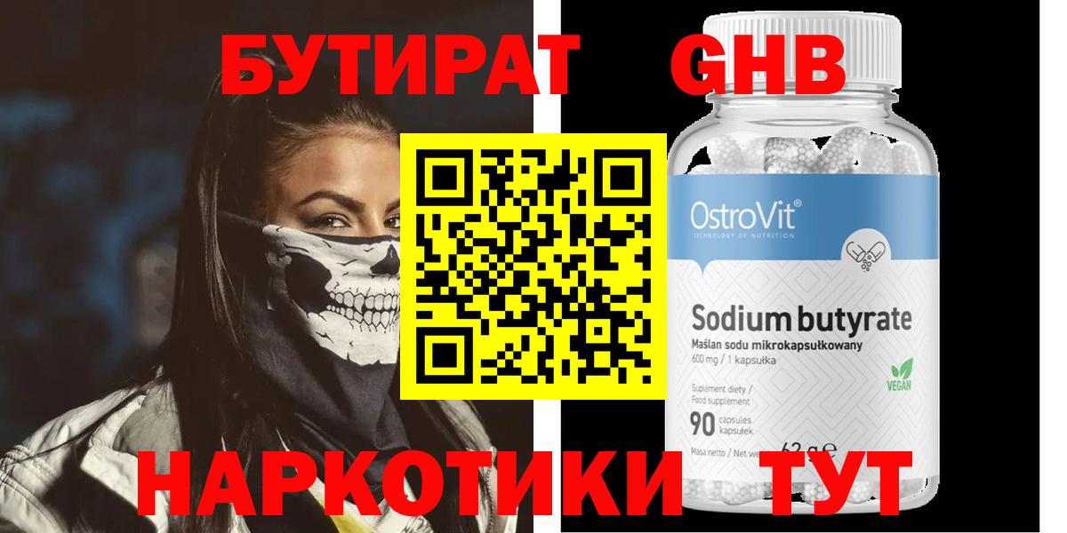 БУТИРАТ бутик  Вход с VPN  Искитим 