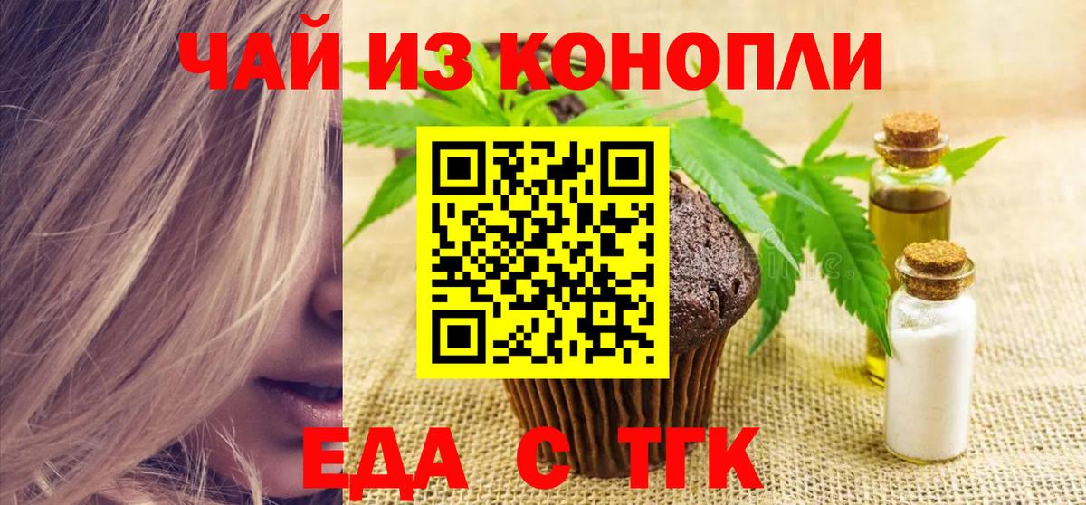 Искитим  Еда ТГК марихуана  Вход с VPN 
