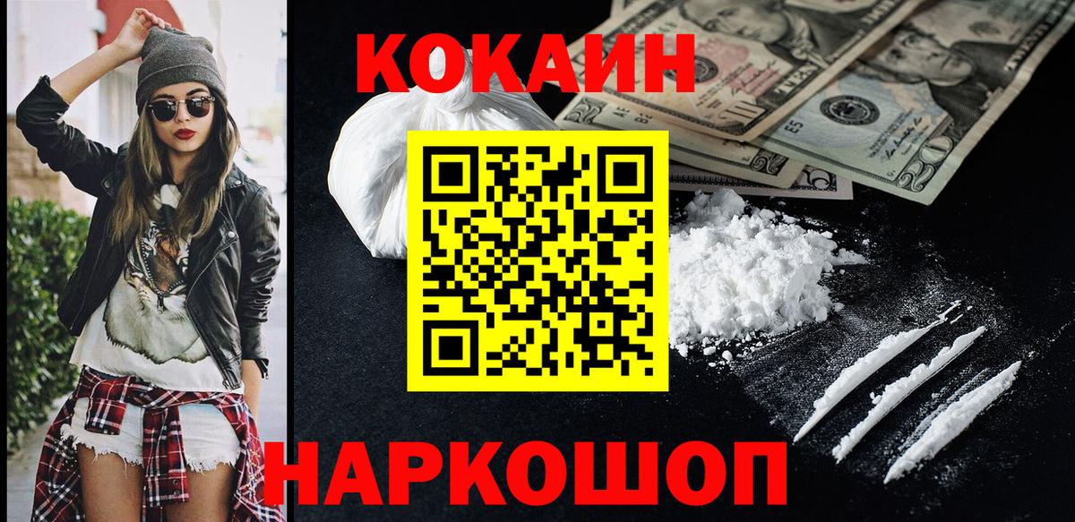 Искитим  COCAIN Fish Scale  КОКАИН Эквадор  Вход с VPN 
