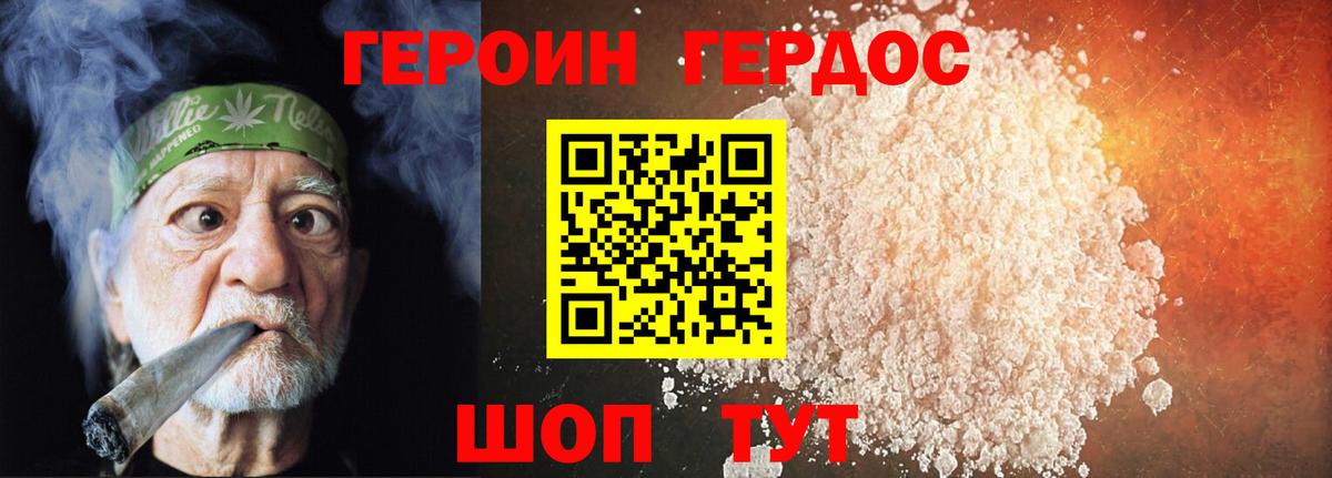 Героин  Героин хмурый  Вход с VPN  Искитим 